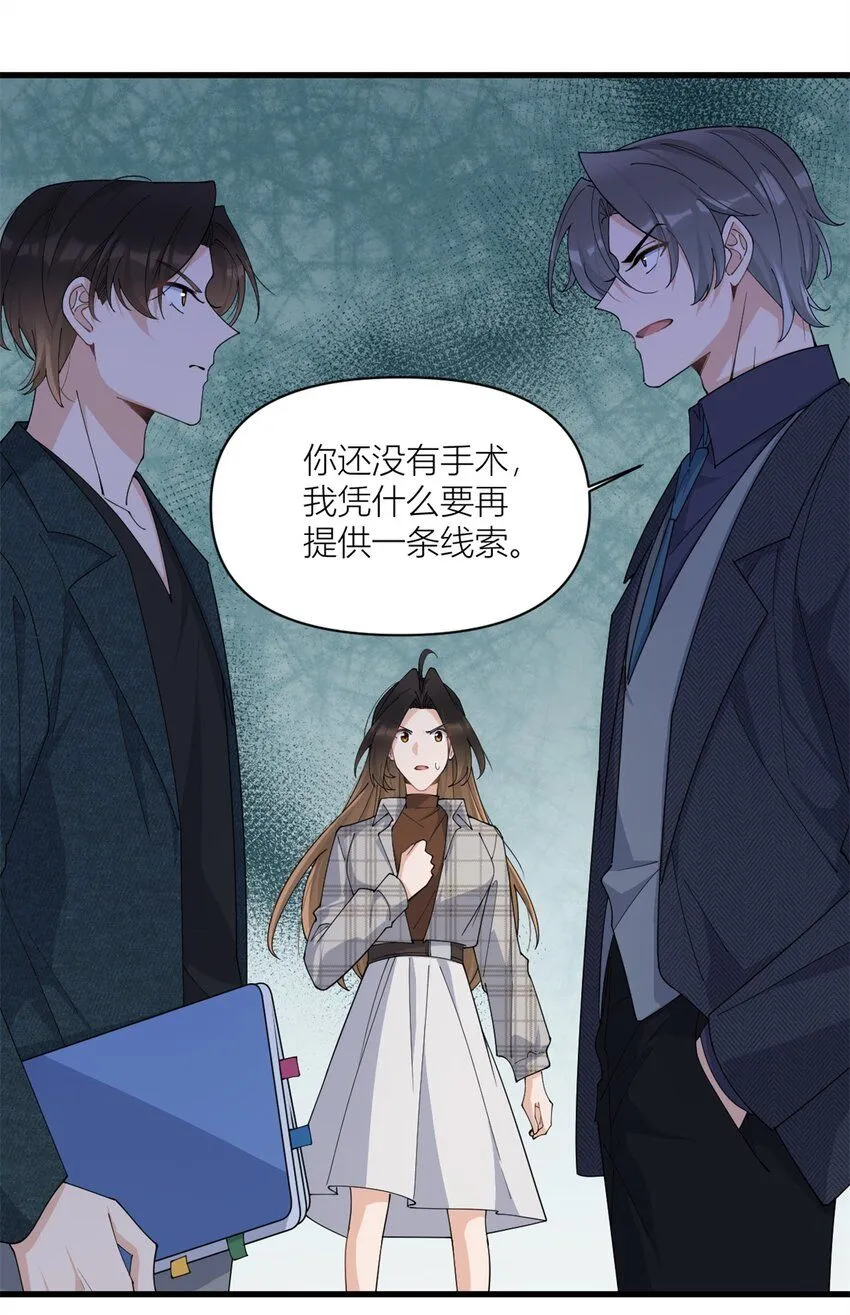 大佬失忆后只记得我 笔趣阁漫画,第175话 一命换一命1图