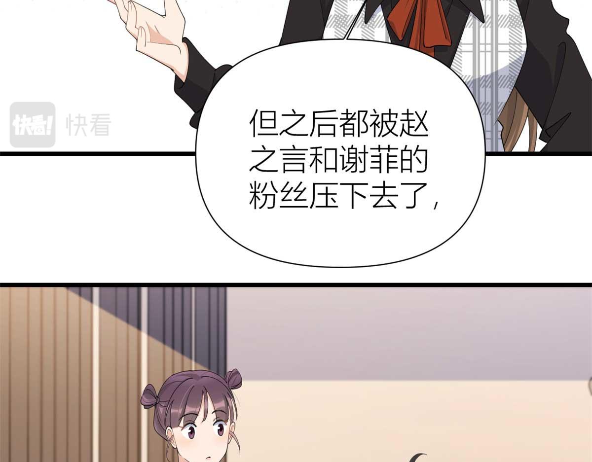 大佬失忆后只记得我 笔趣阁漫画,第150话 乔乔逆风翻盘2图