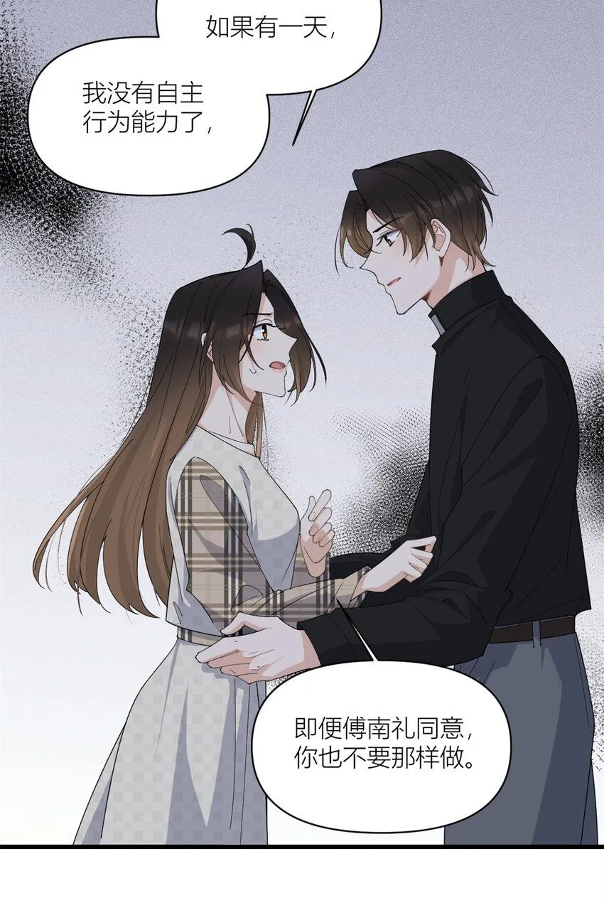 大佬失忆后只记得我 笔趣阁漫画,第175话 一命换一命2图