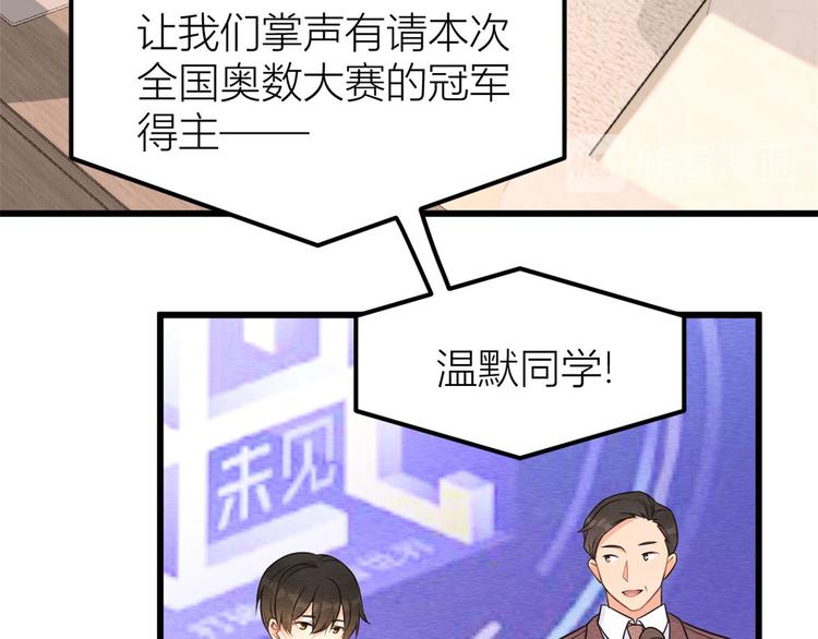 大佬失忆后只记得我 笔趣阁漫画,第40话 不会说话是吗？1图