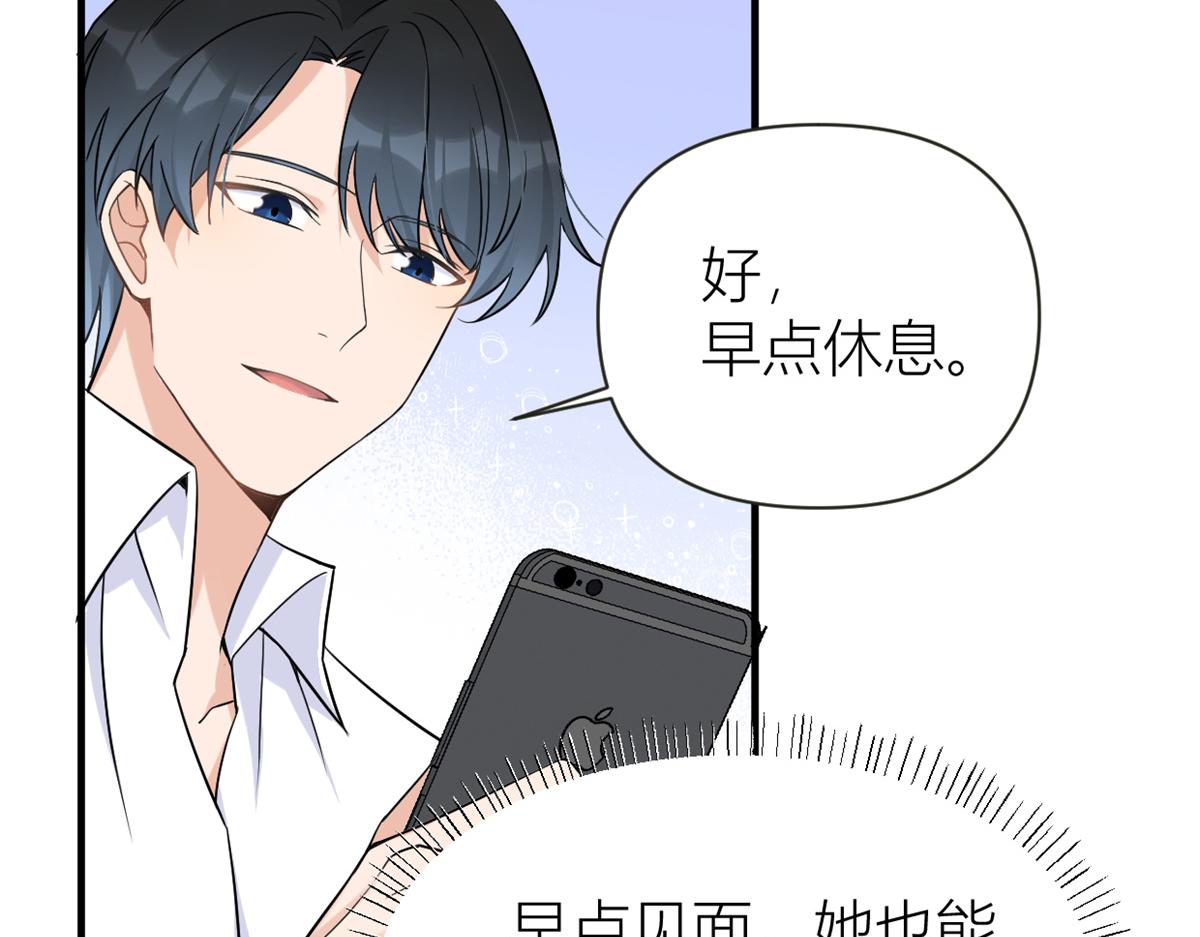 大佬失忆后只记得我 笔趣阁漫画,第89话 傅南礼失联！1图