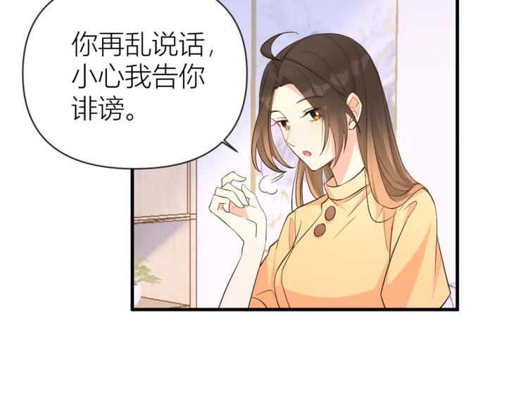大佬失忆后只记得我 笔趣阁漫画,第74话 温馨的家1图