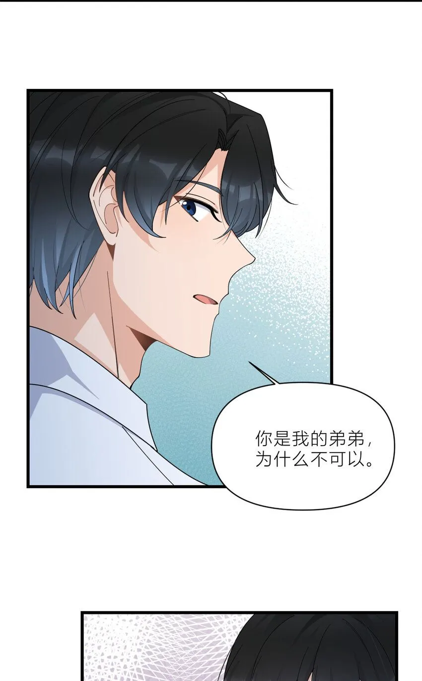 大佬失忆后只记得我 笔趣阁漫画,第183话 嫂子不可以！1图
