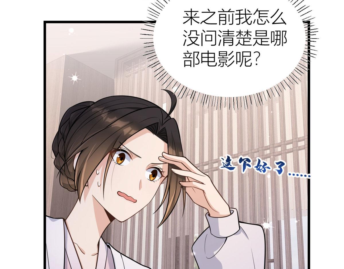 大佬失忆后只记得我 笔趣阁漫画,第119话 又一壶醋~1图