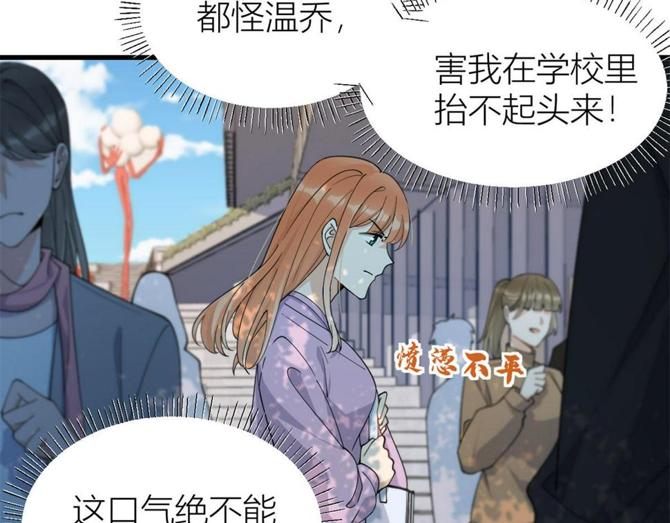大佬失忆后只记得我 笔趣阁漫画,第157话 塌房？恋情曝光！1图