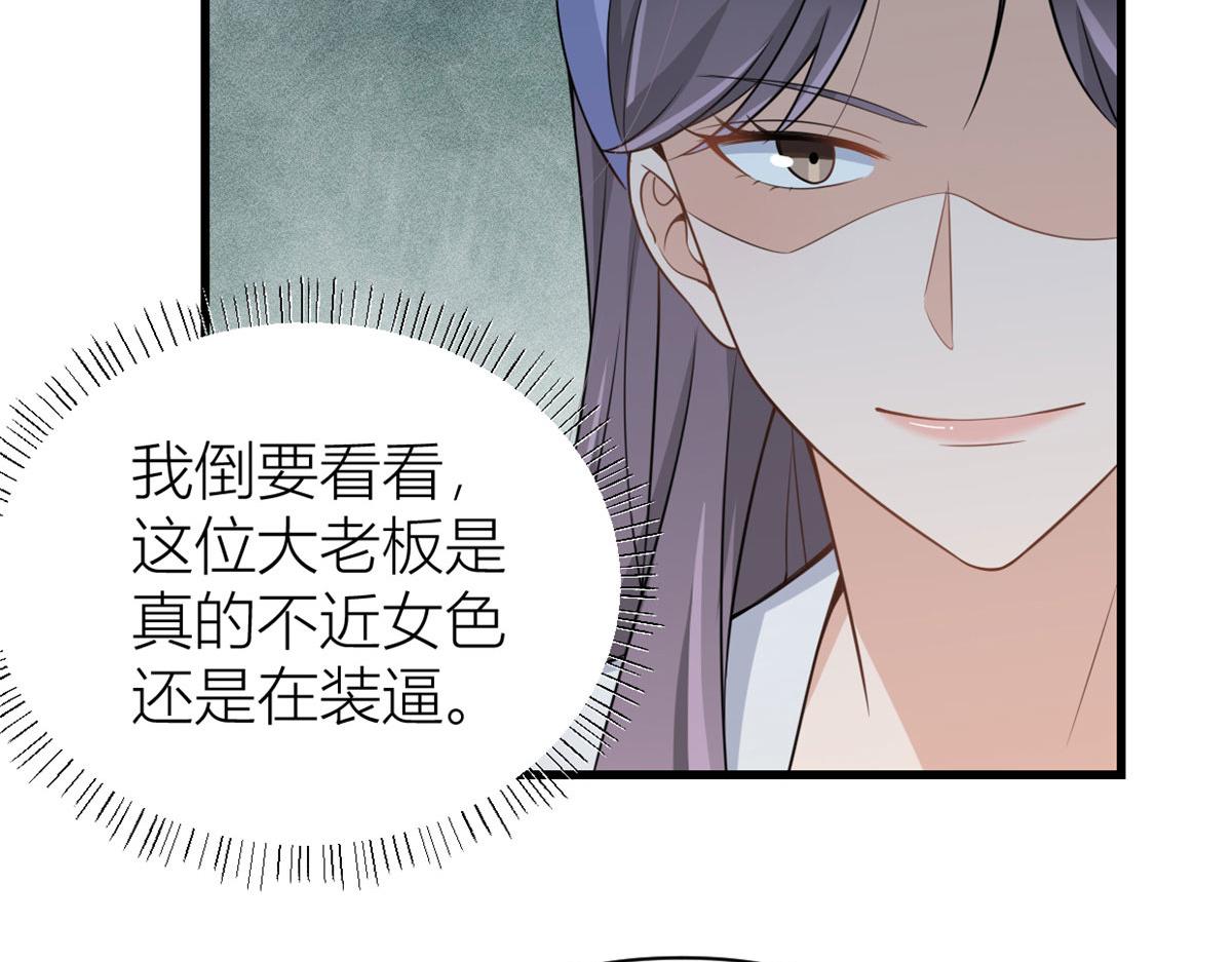 大佬失忆后只记得我 笔趣阁漫画,第119话 又一壶醋~1图