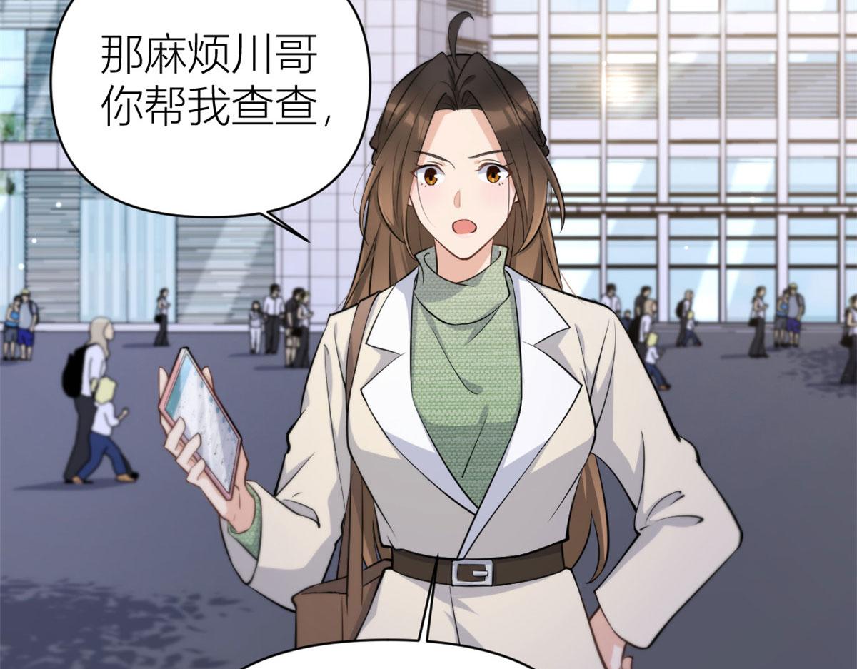 大佬失忆后只记得我 笔趣阁漫画,第134话 温乔的陷阱2图