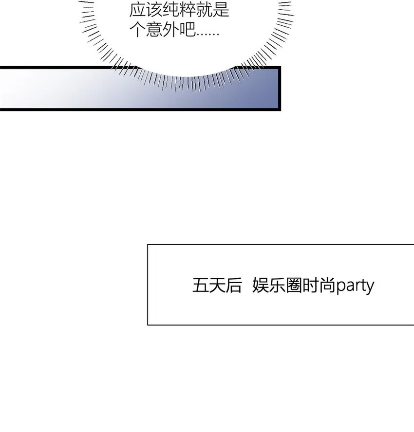 大佬失忆后只记得我 笔趣阁漫画,第171话 被人套路了！2图