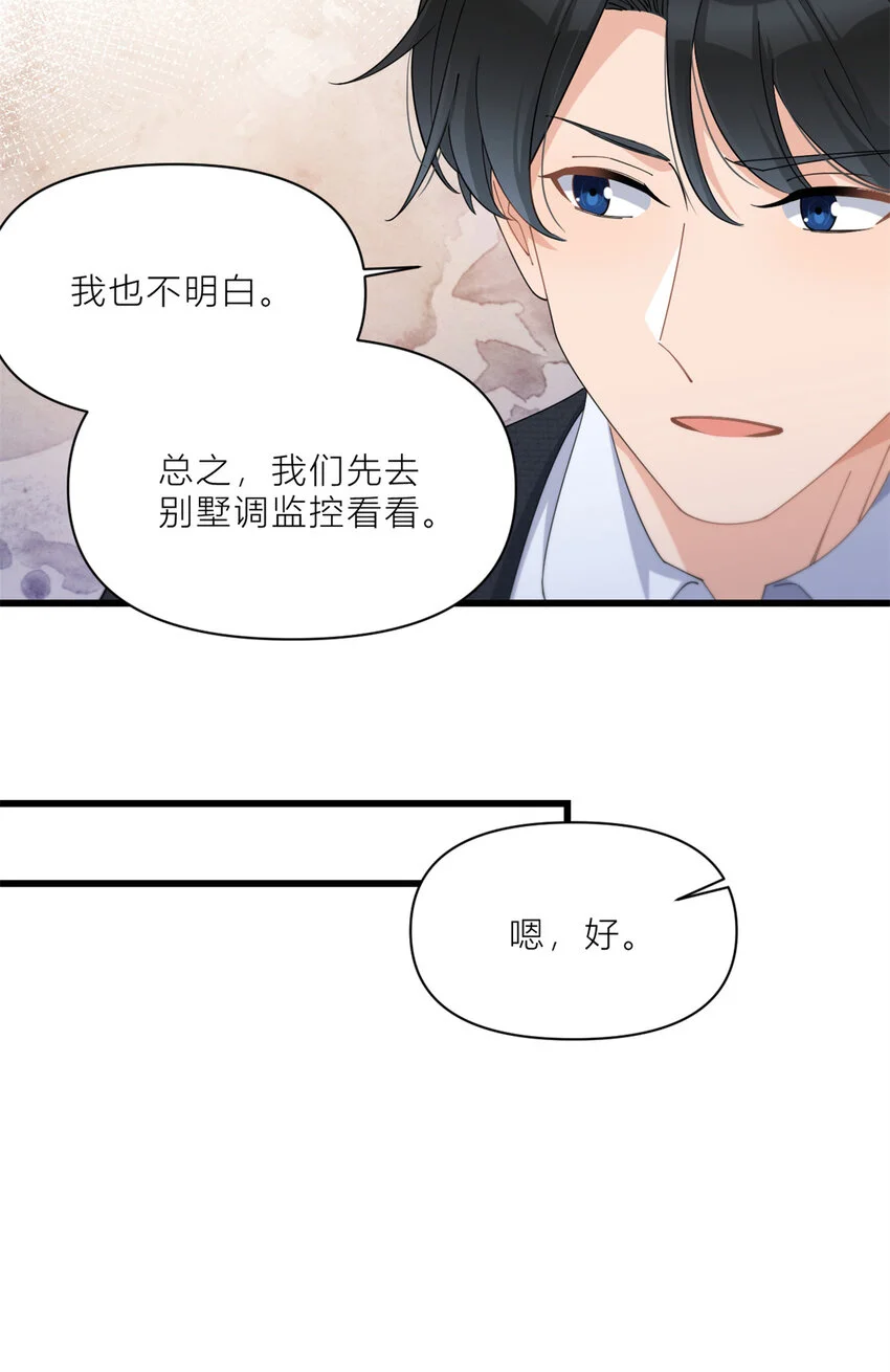 大佬失忆后只记得我 笔趣阁漫画,第188话 父亲还活着？1图