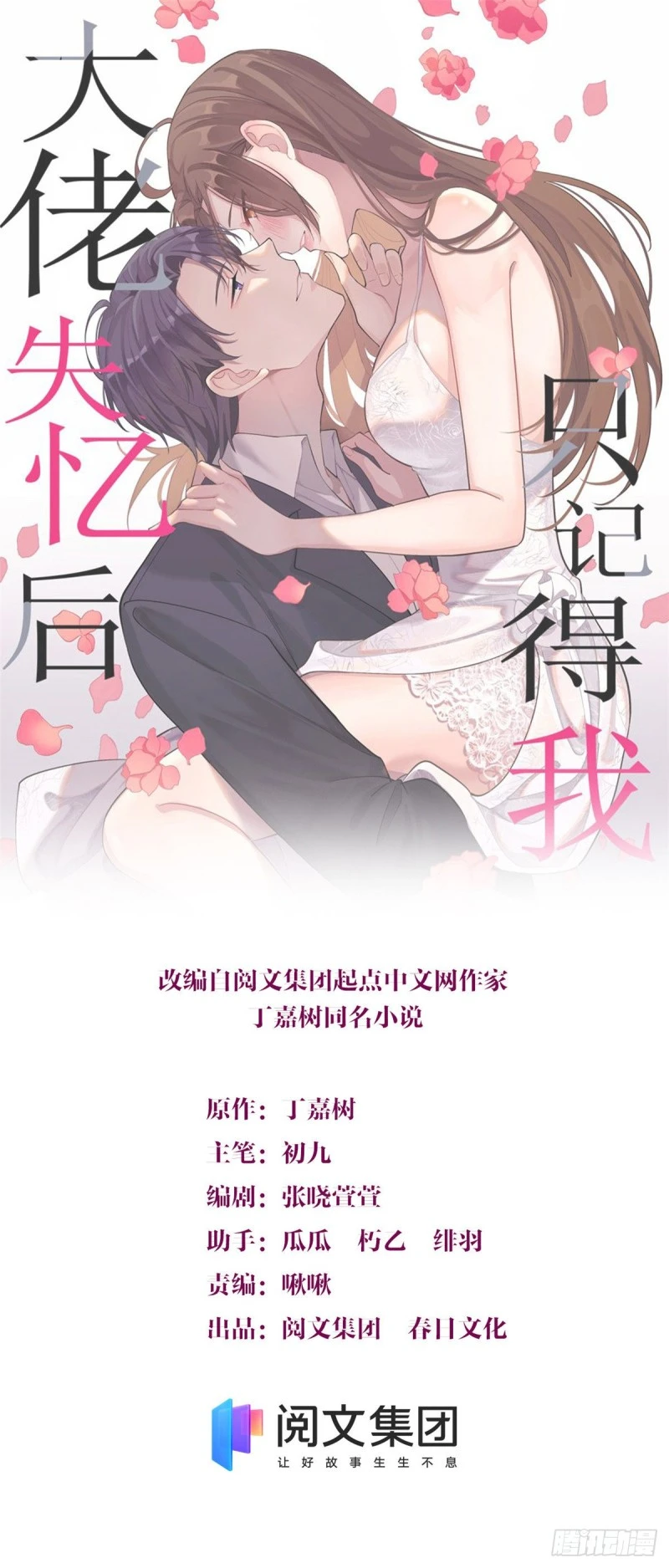 大佬失忆后只记得我 笔趣阁漫画,第51话 温乔的证据1图