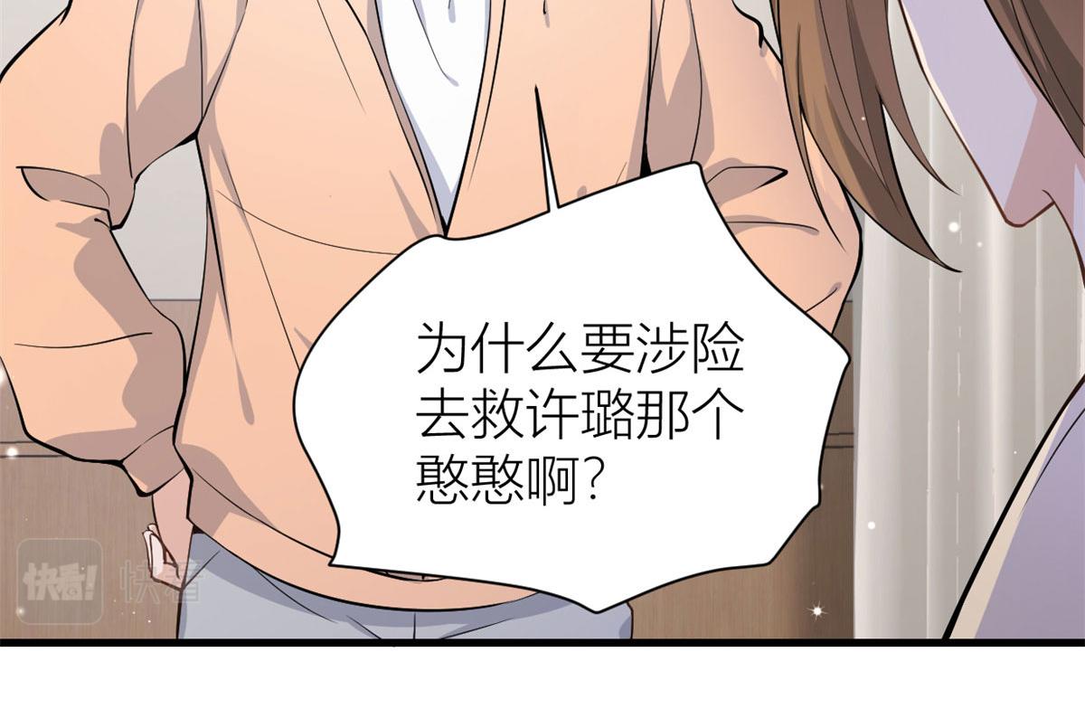 大佬失忆后只记得我 笔趣阁漫画,第117话 温乔的面子2图
