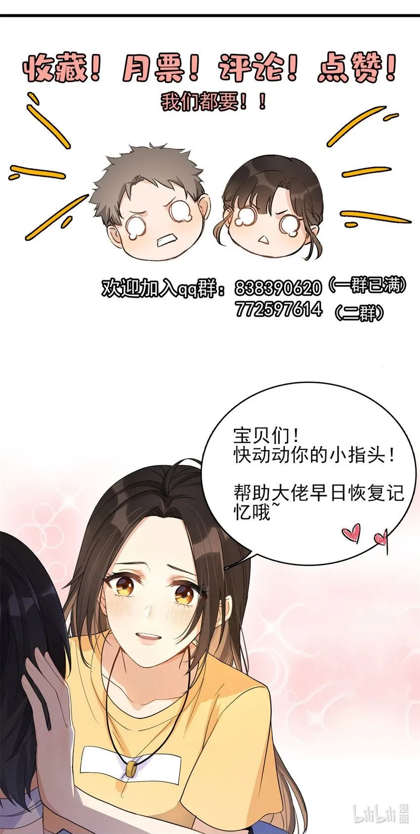 大佬失忆后只记得我 笔趣阁漫画,第184话 姐姐别走……2图
