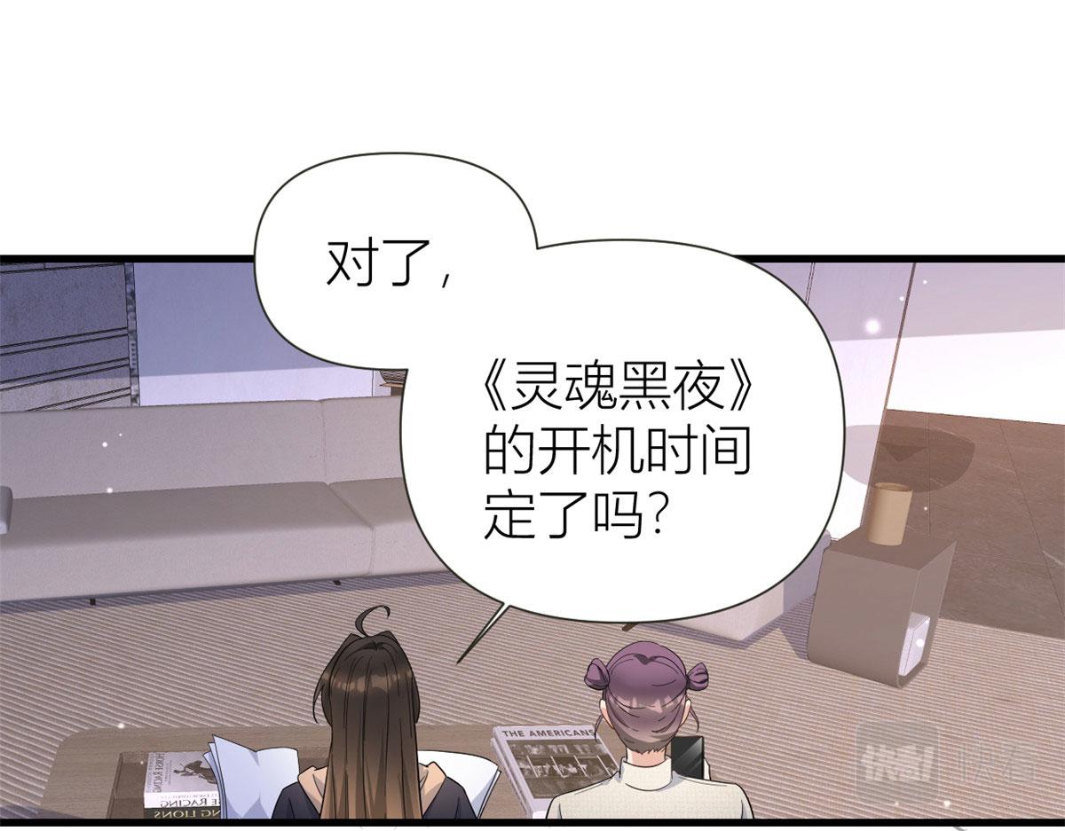 大佬失忆后只记得我 笔趣阁漫画,第141话 来自霸总的威胁1图