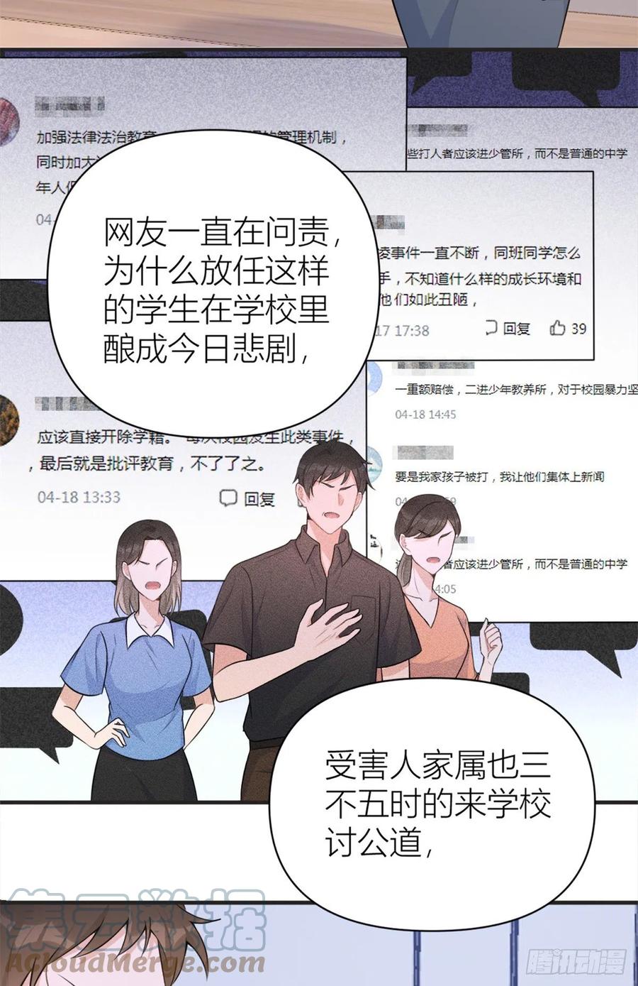 大佬失忆后只记得我 笔趣阁漫画,第71话 必须退学！1图