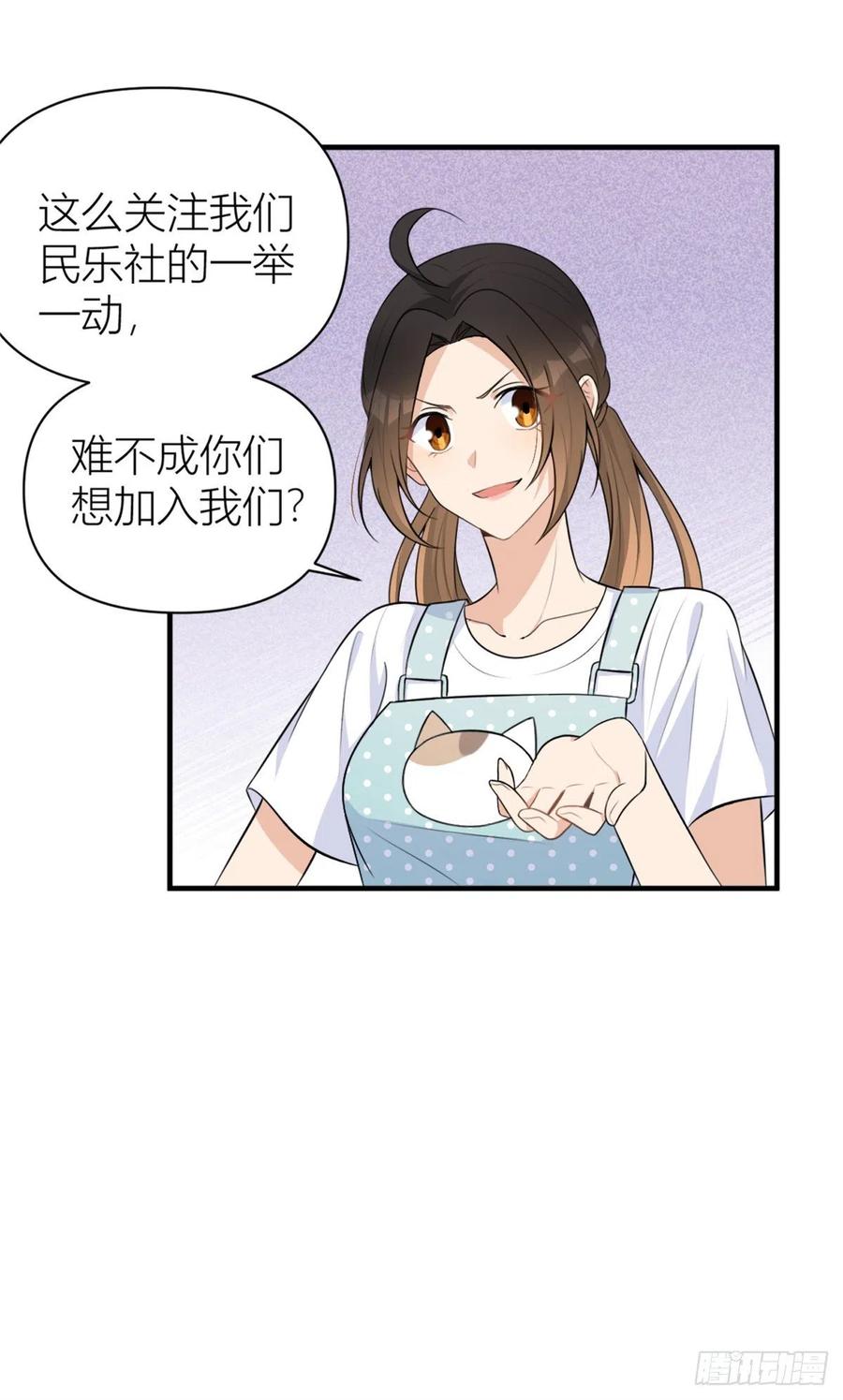 大佬失忆后只记得我 笔趣阁漫画,第69话 新人物登场2图