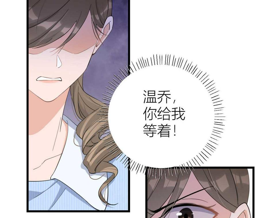 大佬失忆后只记得我 笔趣阁漫画,第151话 算计温乔1图