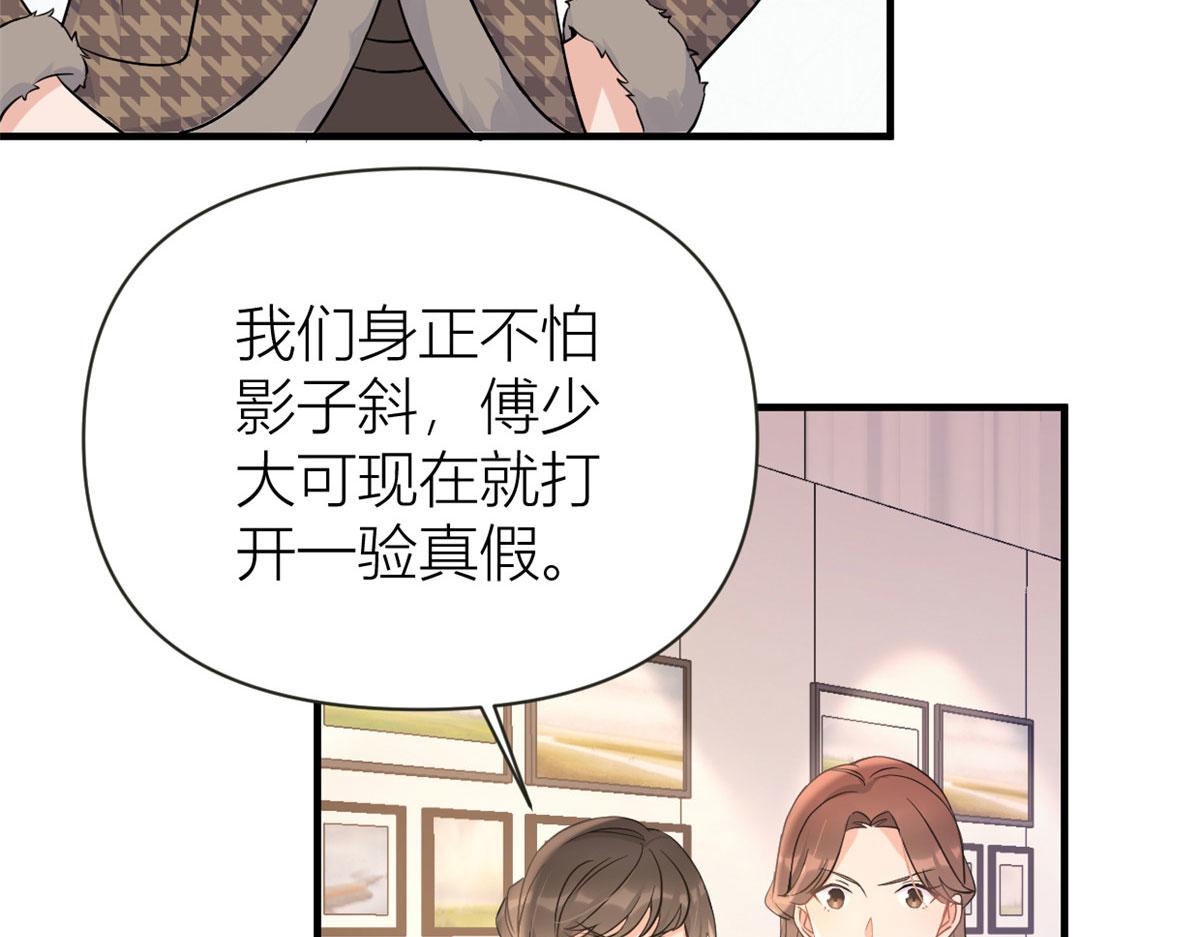 大佬失忆后只记得我 笔趣阁漫画,第97话 我的女朋友我相信2图