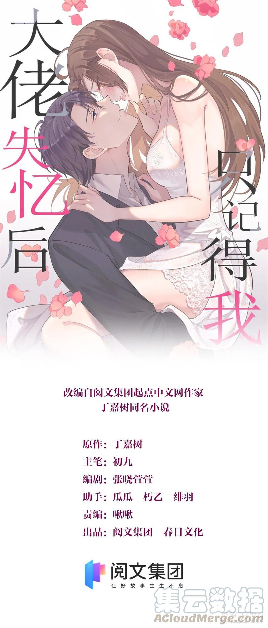 大佬失忆后只记得我 笔趣阁漫画,第54话 拆穿谎言1图
