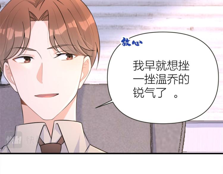 大佬失忆后只记得我 笔趣阁漫画,第76话 不安2图