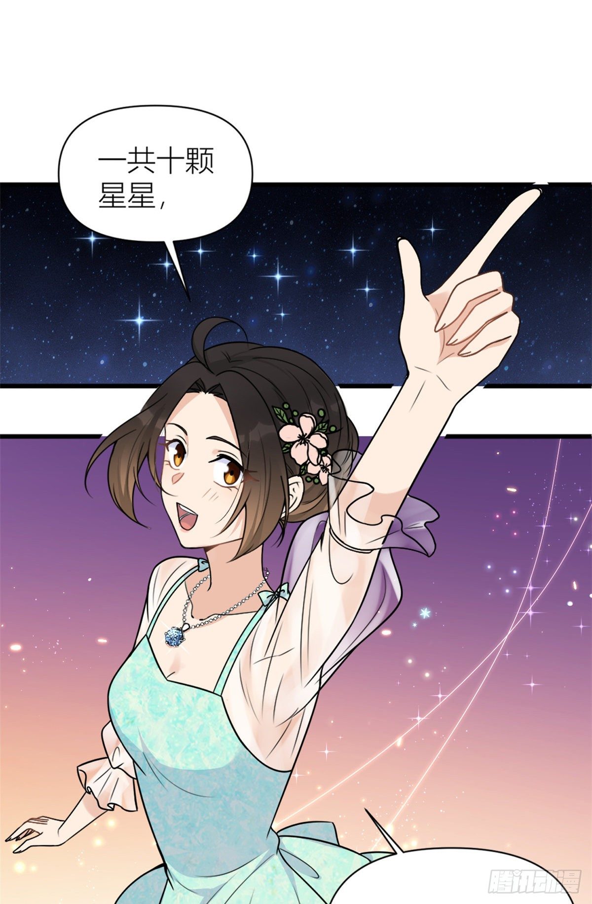 大佬失忆后只记得我 笔趣阁漫画,第46话 我要你好看！1图