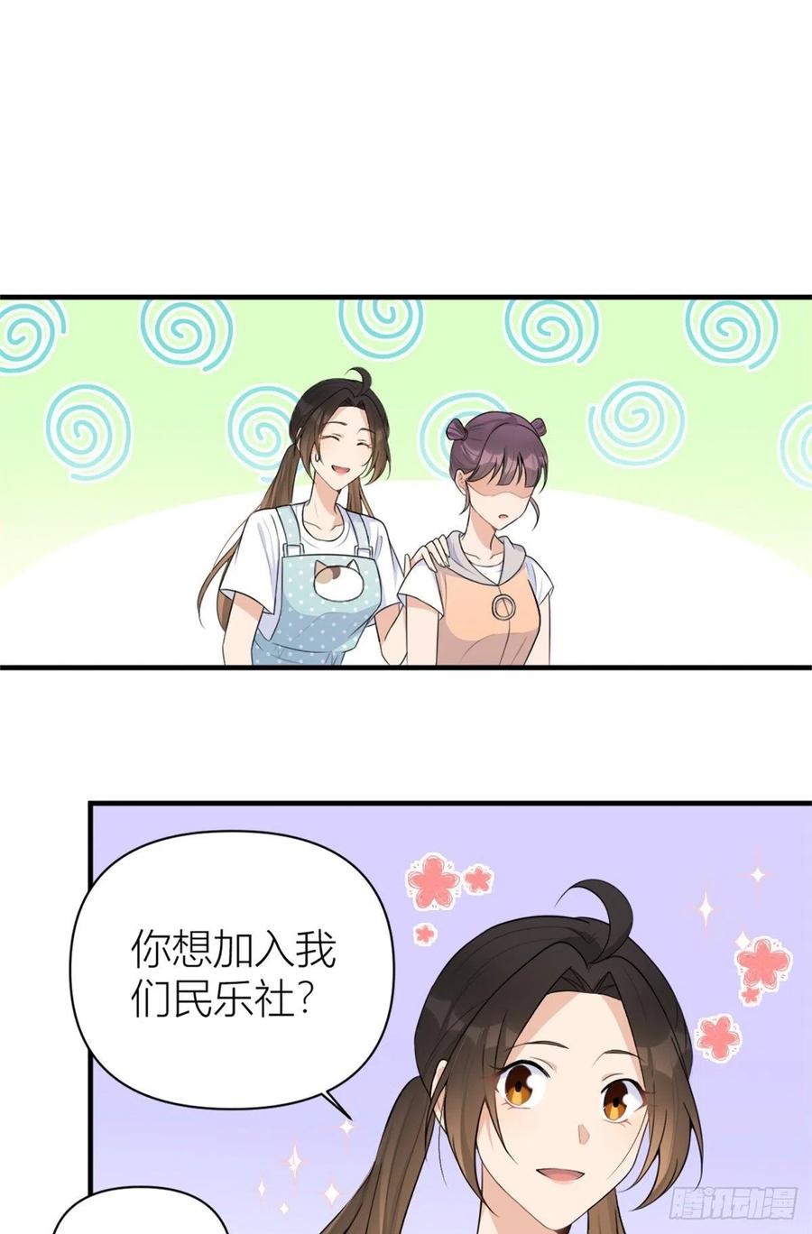 大佬失忆后只记得我 笔趣阁漫画,第69话 新人物登场2图