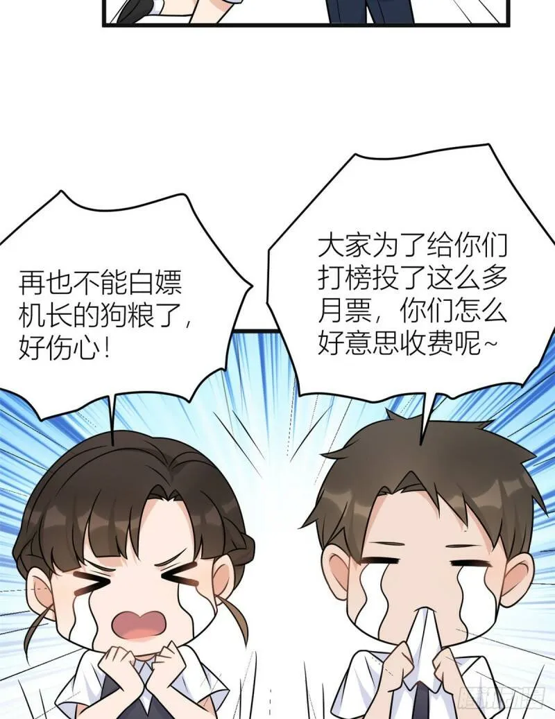 大佬失忆后只记得我 笔趣阁漫画,公告2图