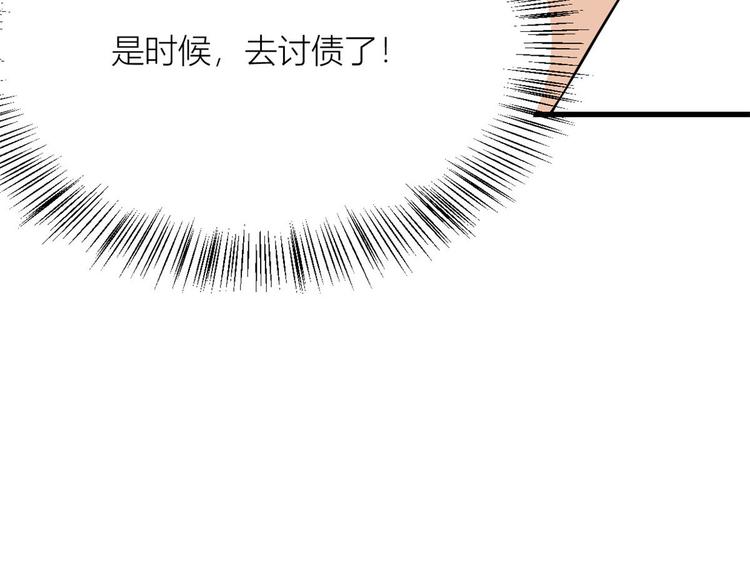 大佬失忆后只记得我 笔趣阁漫画,第3话 两百万？1图