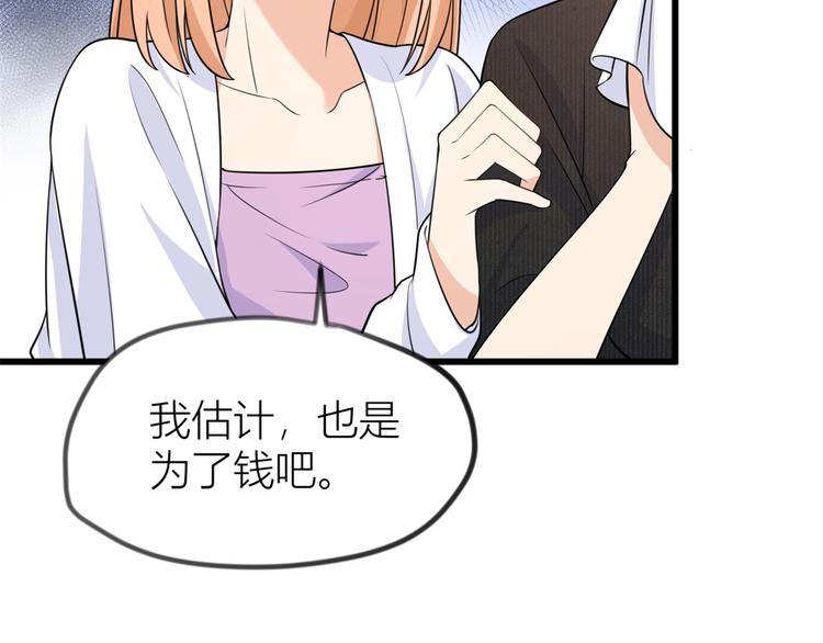 大佬失忆后只记得我 笔趣阁漫画,第20话 亲爹？你也配！1图