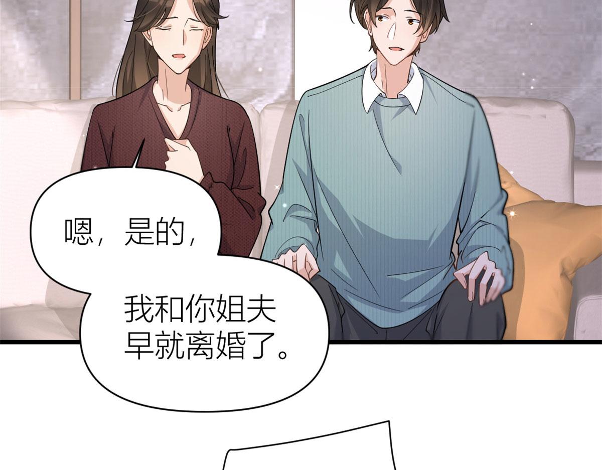 大佬失忆后只记得我 笔趣阁漫画,第129话 舅舅的秘密1图