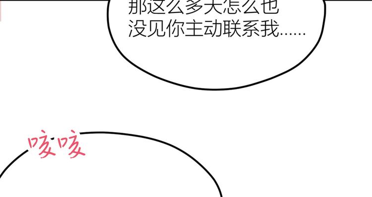 大佬失忆后只记得我 笔趣阁漫画,第35话  黏人2图