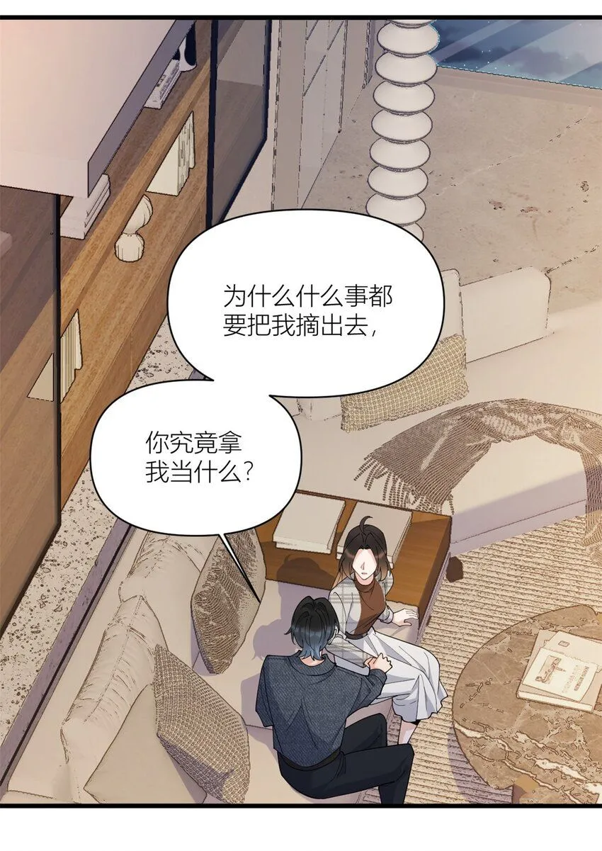 大佬失忆后只记得我 笔趣阁漫画,第178话 我愿意把一切都给你1图