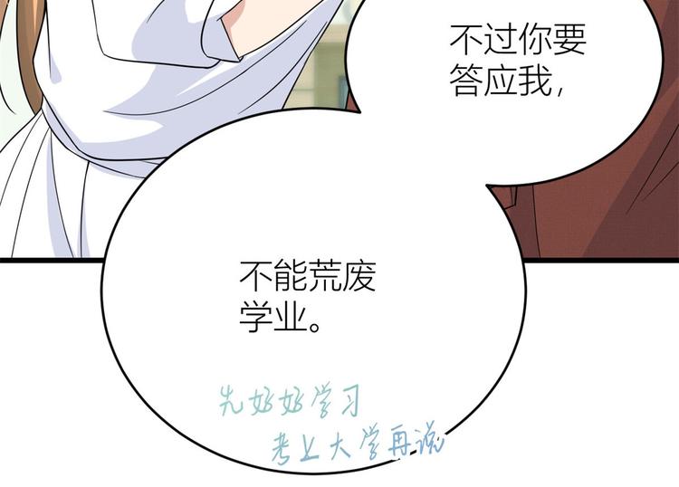 大佬失忆后只记得我 笔趣阁漫画,第15话 他是我男朋友2图
