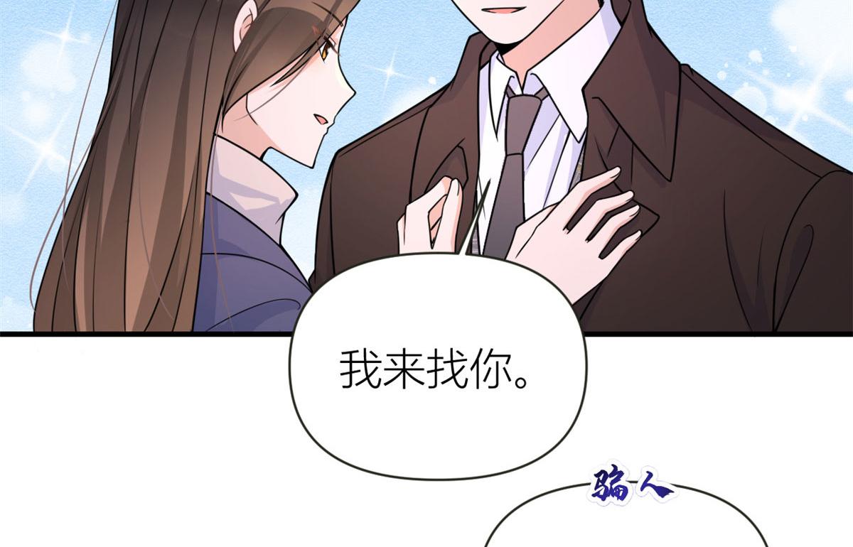 大佬失忆后只记得我 笔趣阁漫画,第92话 见家长1图