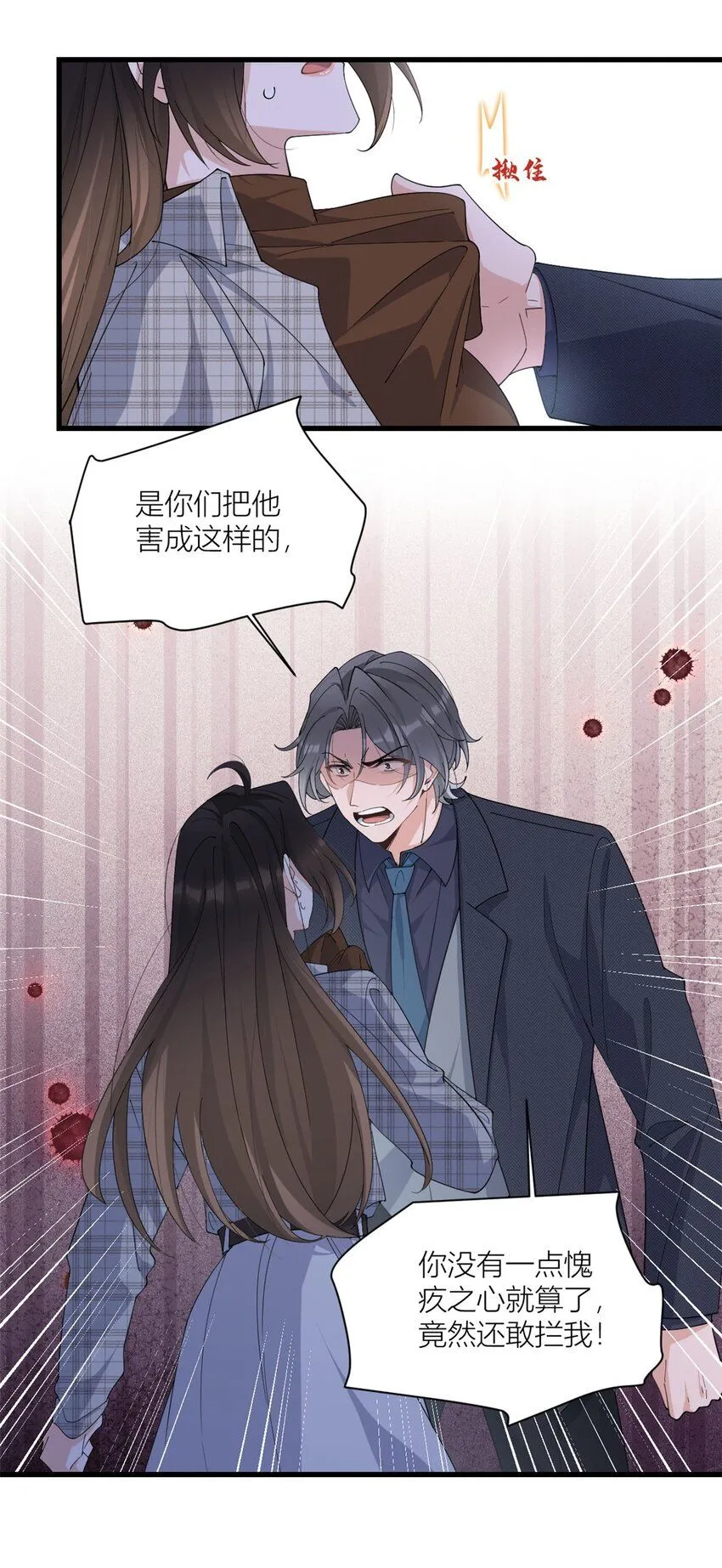 大佬失忆后只记得我 笔趣阁漫画,第177话 命悬一线！2图