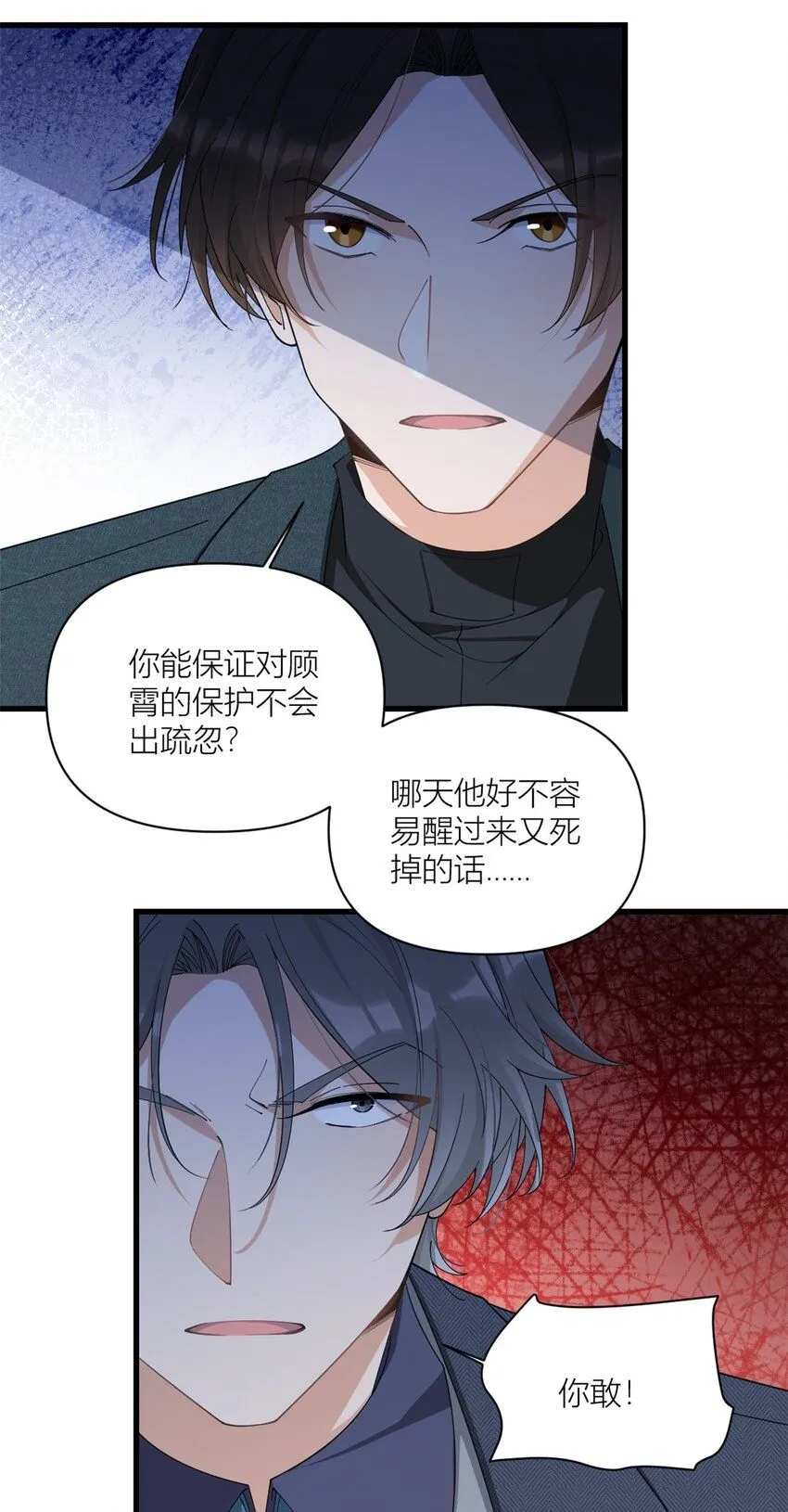 大佬失忆后只记得我 笔趣阁漫画,第174话 不是重生？！2图