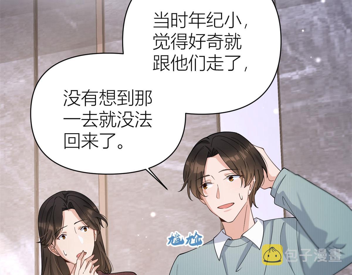 大佬失忆后只记得我 笔趣阁漫画,第129话 舅舅的秘密1图