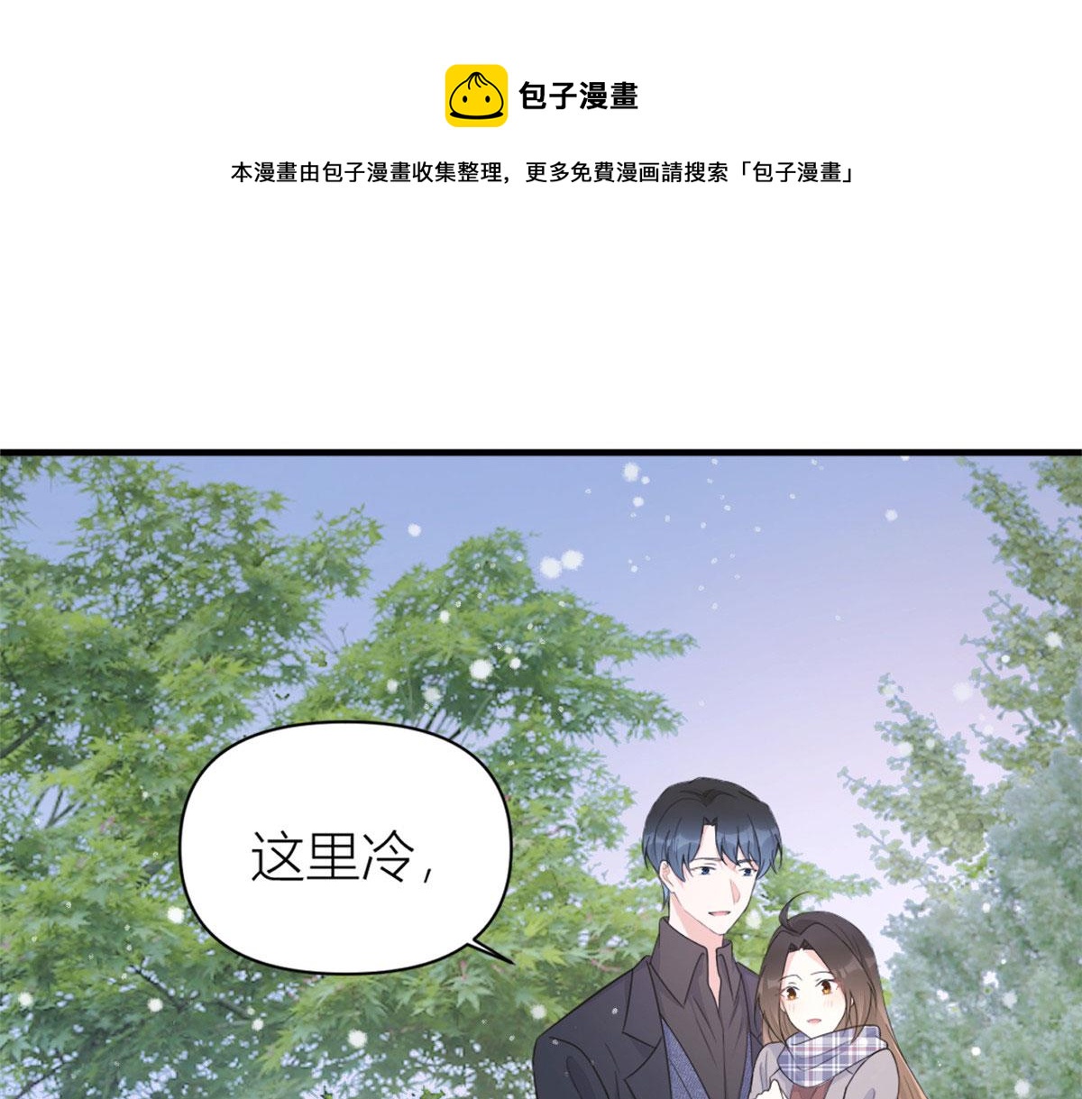 大佬失忆后只记得我 笔趣阁漫画,第102话 爱上仇人的女友？1图