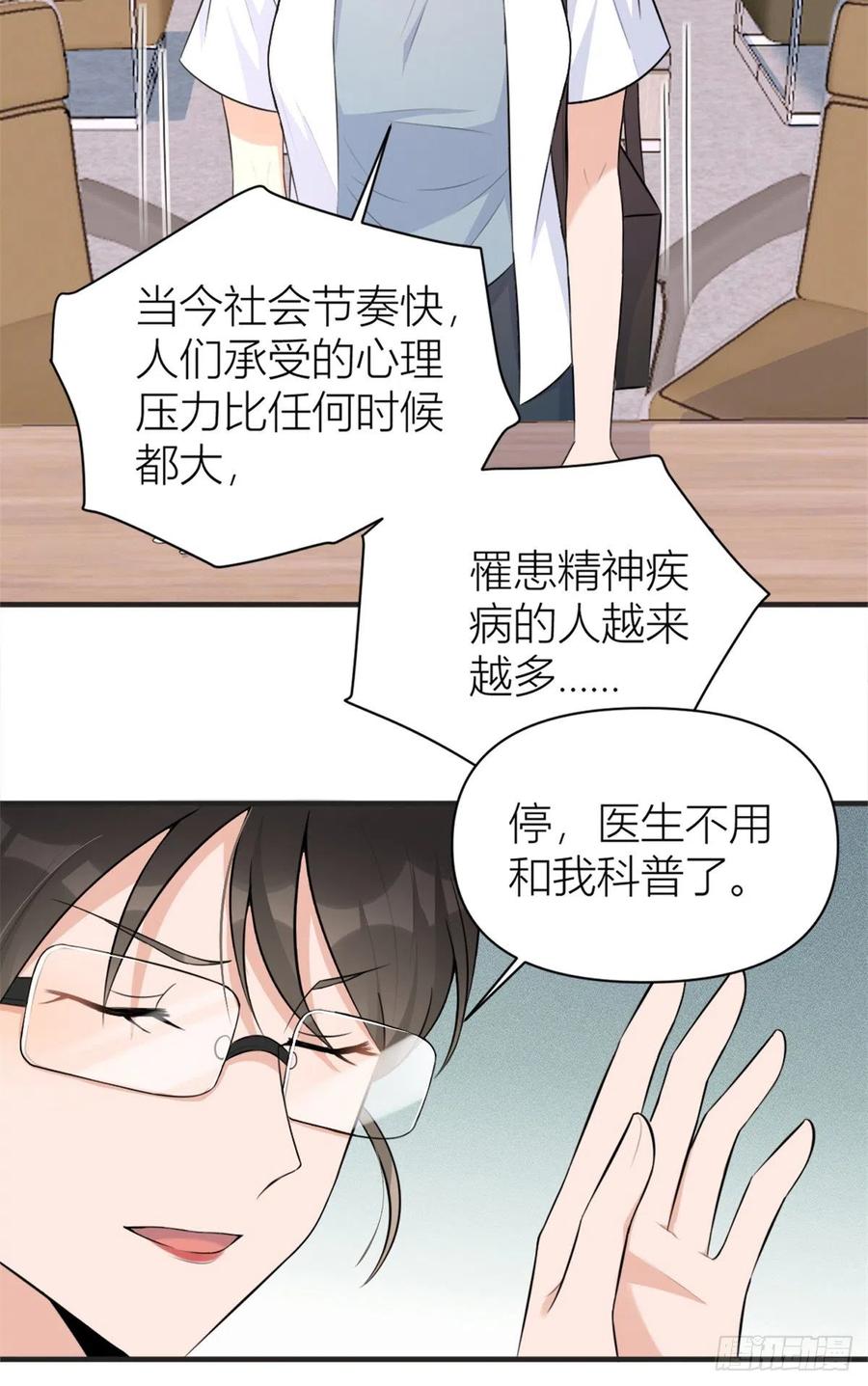 大佬失忆后只记得我 笔趣阁漫画,第71话 必须退学！2图