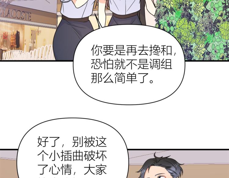 大佬失忆后只记得我 笔趣阁漫画,第62话 傅南礼的底线1图