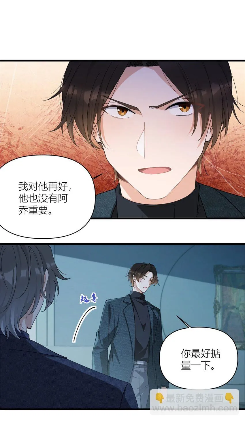 大佬失忆后只记得我 笔趣阁漫画,第174话 不是重生？！1图