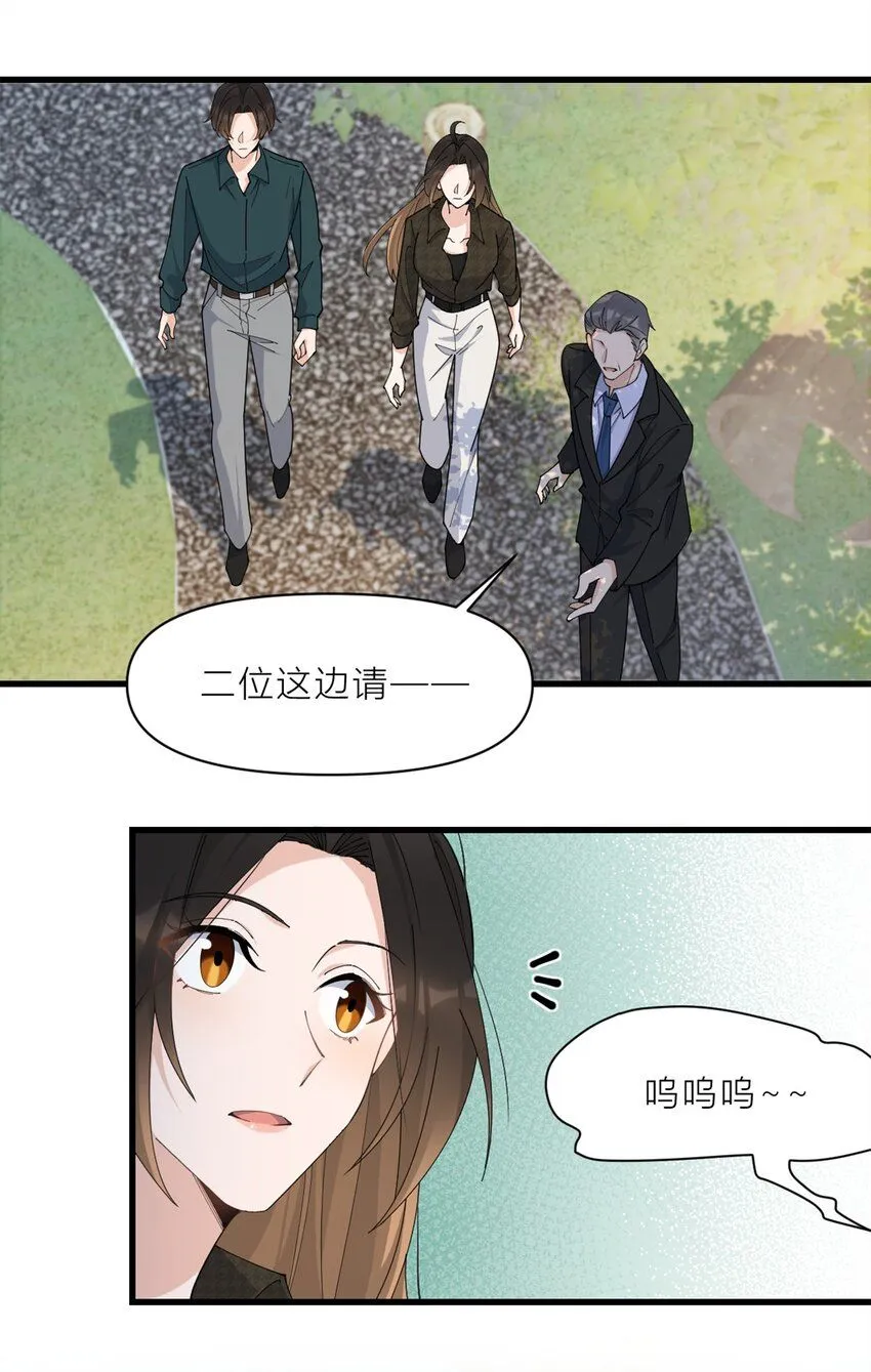 大佬失忆后只记得我 笔趣阁漫画,第180话 恶劣小屁孩1图