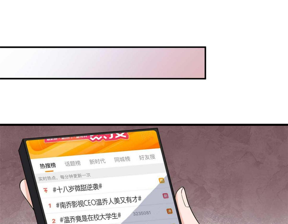 大佬失忆后只记得我 笔趣阁漫画,第151话 算计温乔1图