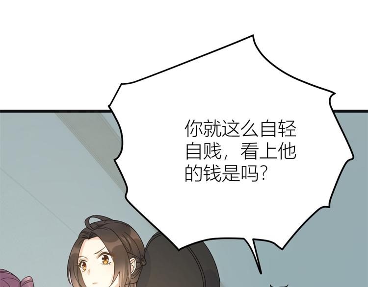 大佬失忆后只记得我 笔趣阁漫画,第10话 关你屁事1图