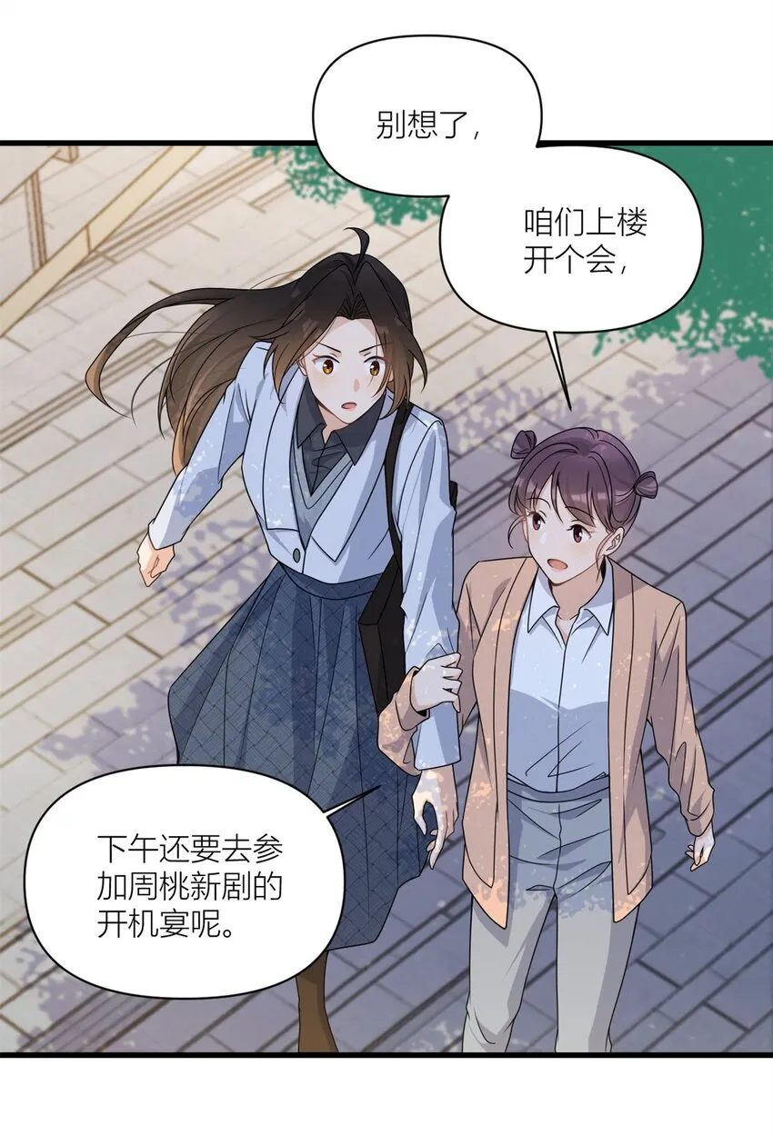大佬失忆后只记得我 笔趣阁漫画,第169话 车祸？！2图