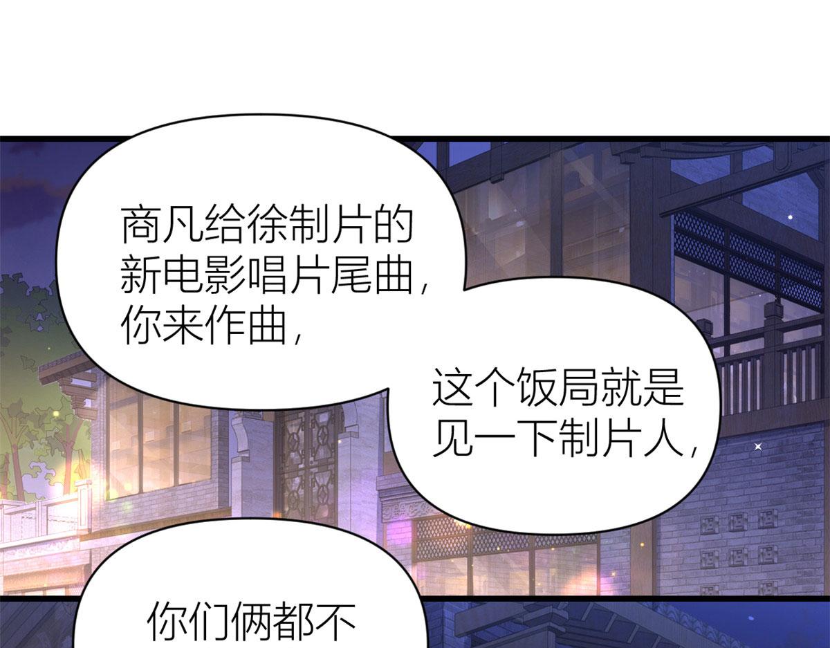 大佬失忆后只记得我 笔趣阁漫画,第119话 又一壶醋~2图
