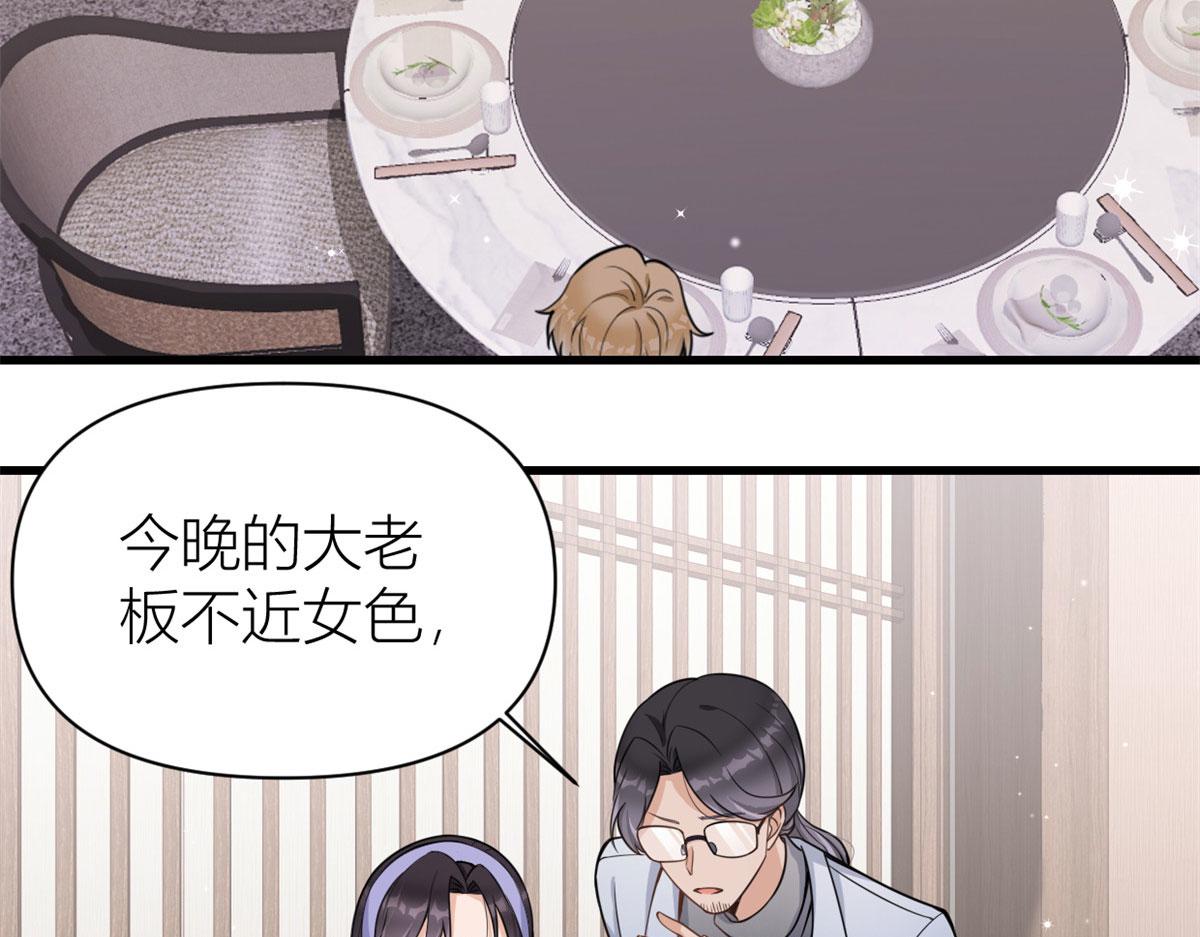 大佬失忆后只记得我 笔趣阁漫画,第119话 又一壶醋~1图