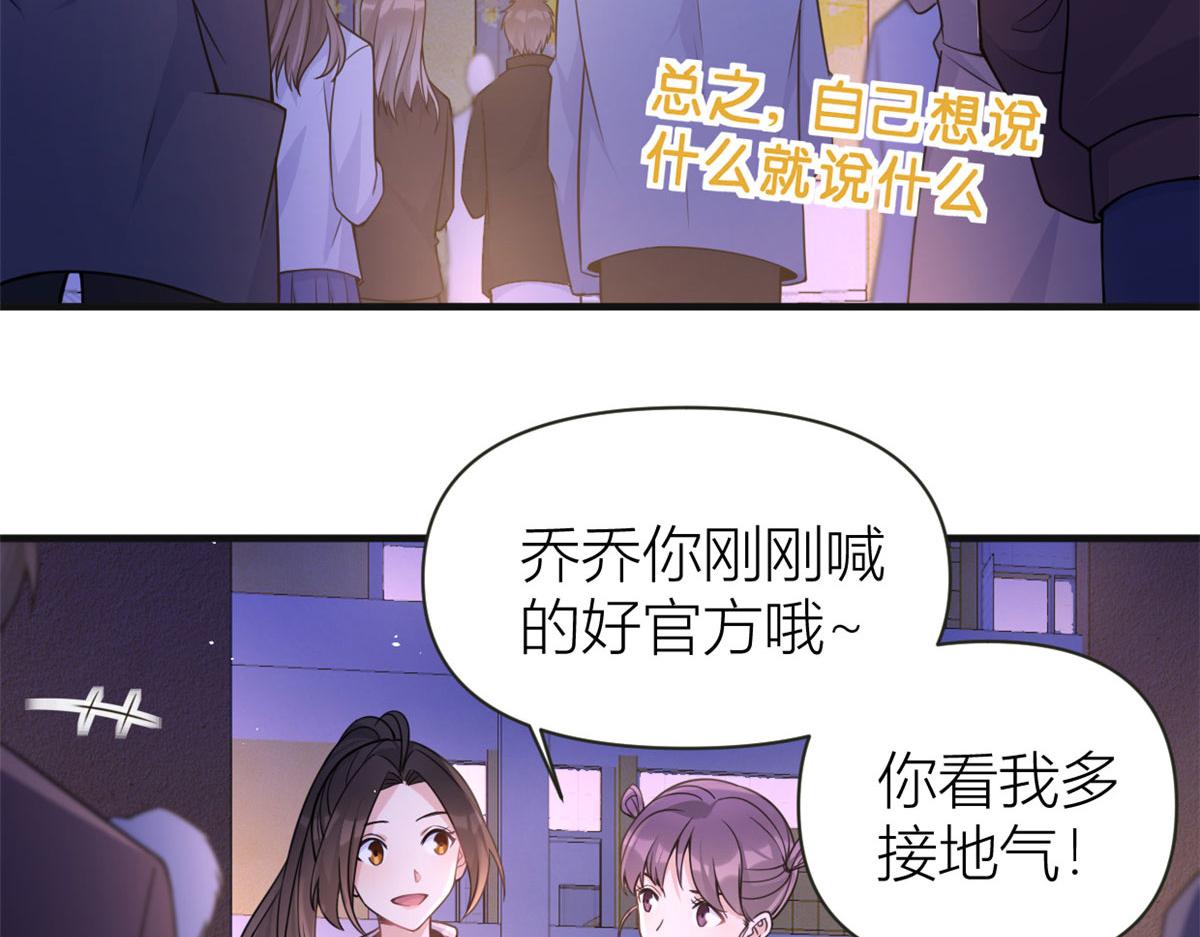 大佬失忆后只记得我 笔趣阁漫画,第86话 天台告白1图