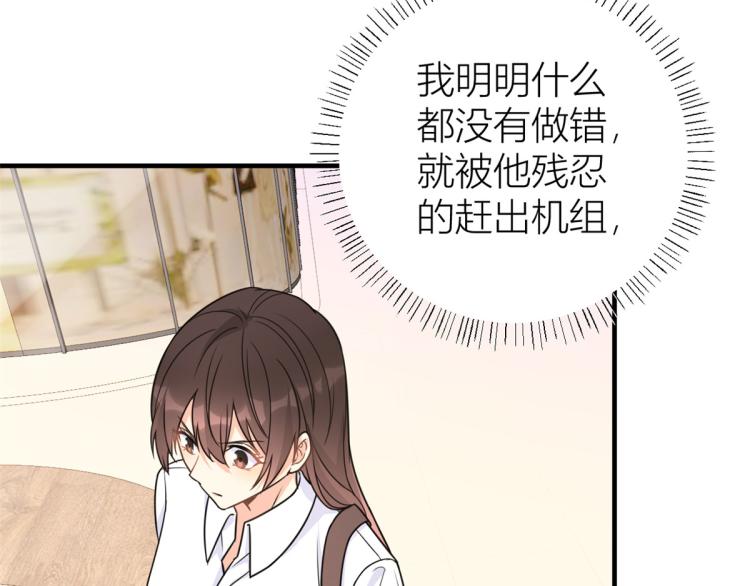 大佬失忆后只记得我 笔趣阁漫画,第62话 傅南礼的底线2图