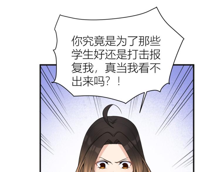 大佬失忆后只记得我 笔趣阁漫画,第73话 惨痛的教训！1图