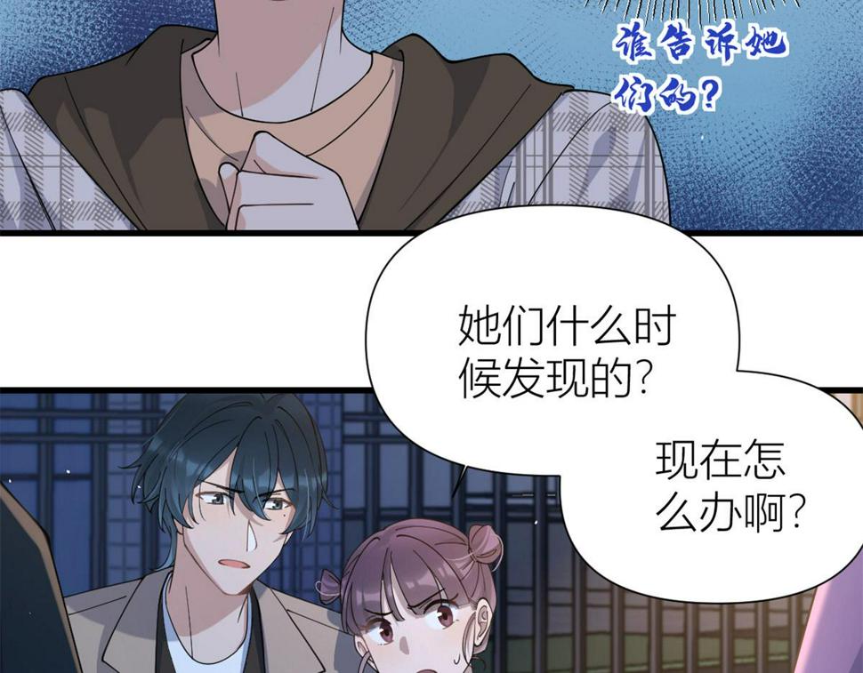 大佬失忆后只记得我 笔趣阁漫画,第157话 塌房？恋情曝光！1图